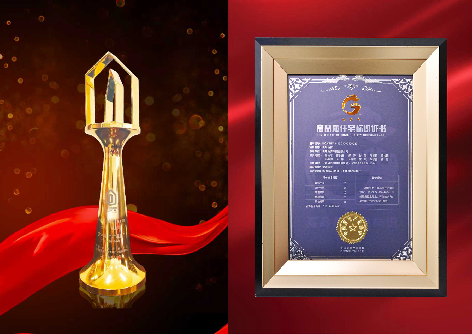 图3:房地产开发最高奖项”广厦奖“和”高品质住宅标识“.jpg