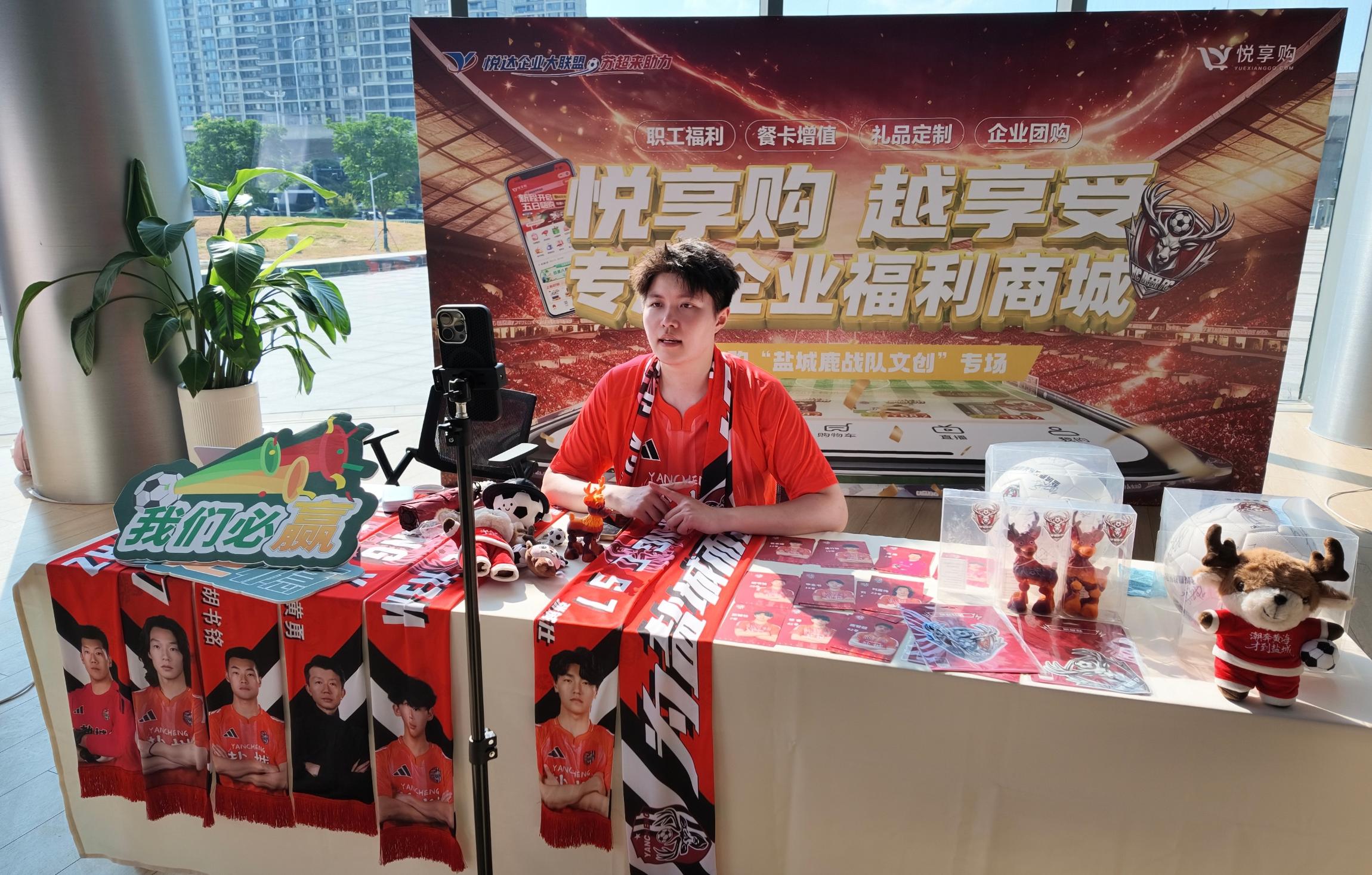 3.悦达悦享购苏超现场直播.jpg